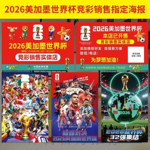 2026世界杯投注技巧全集 2026世界杯投注技巧全集