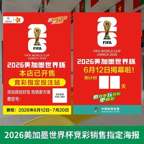 2026年世界杯投注安全指引 2026年世界杯投注安全指引