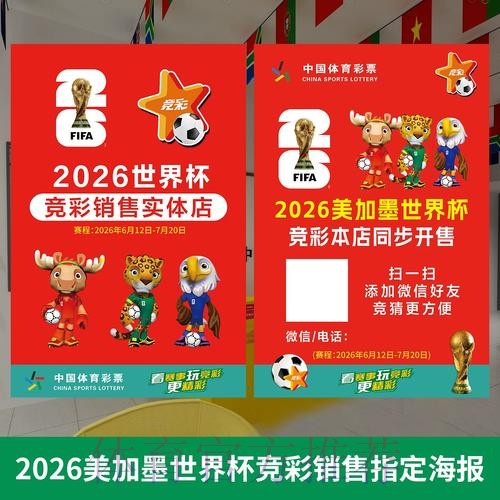 2026年世界杯投注安全指引 2026年世界杯投注安全指引