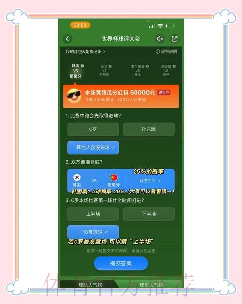 世界杯竞猜平台推荐全景解读